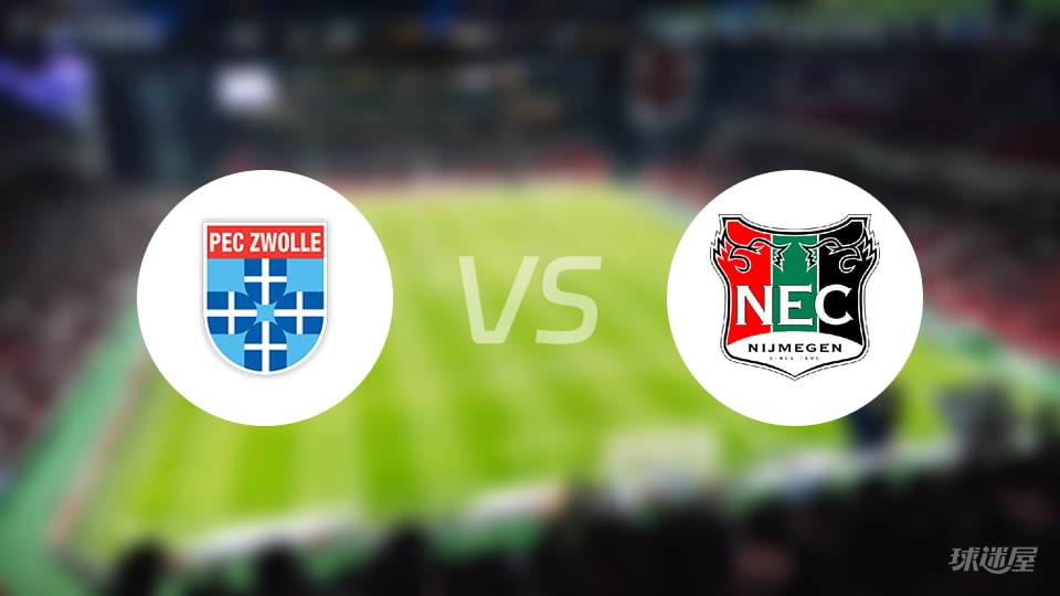 兹沃勒vs奈梅亨首发