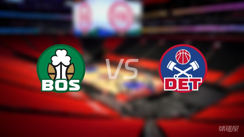凯尔特人vs活塞伤病