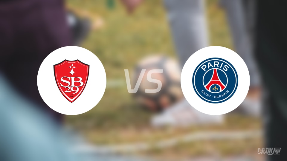 布雷斯特vs巴黎圣日耳曼回放
