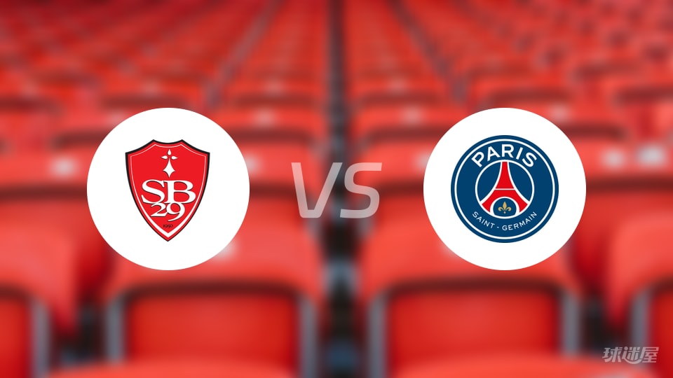 布雷斯特vs巴黎圣日耳曼回放