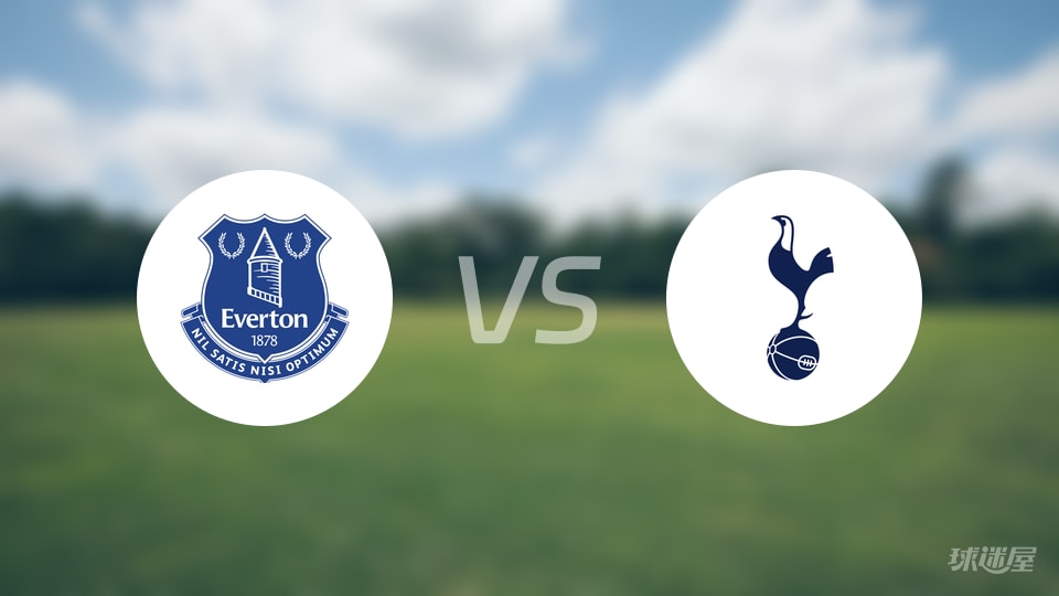 埃弗顿vs热刺预测分析