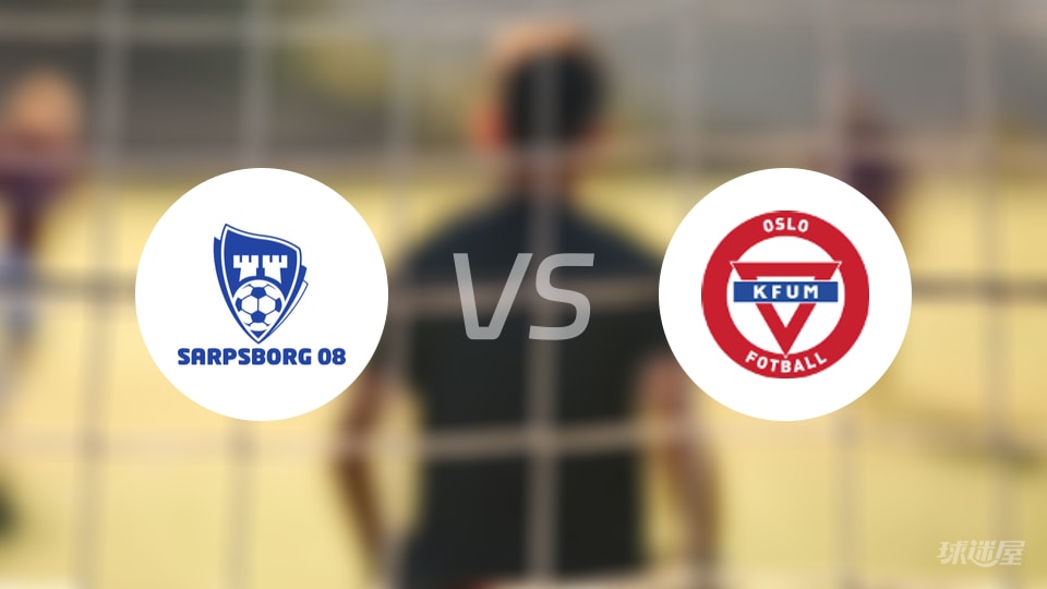 萨普斯堡vsKFUM奥斯陆比赛结果