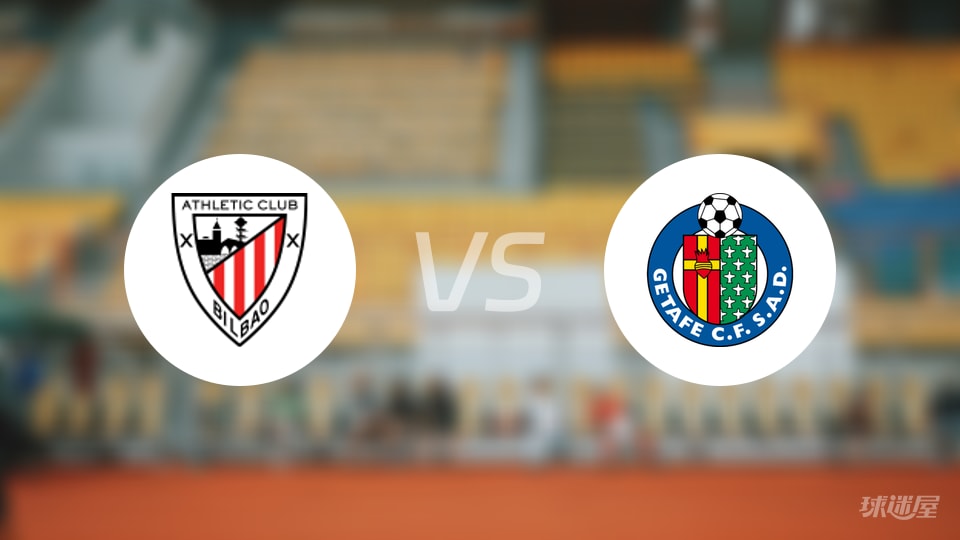 毕尔巴鄂vs赫塔菲回放