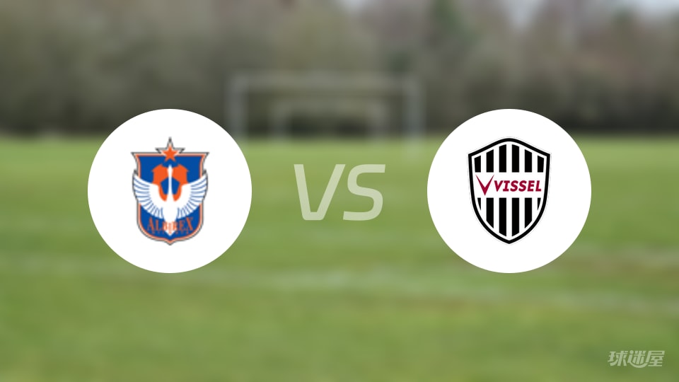 新潟天鹅vs神户胜利船首发