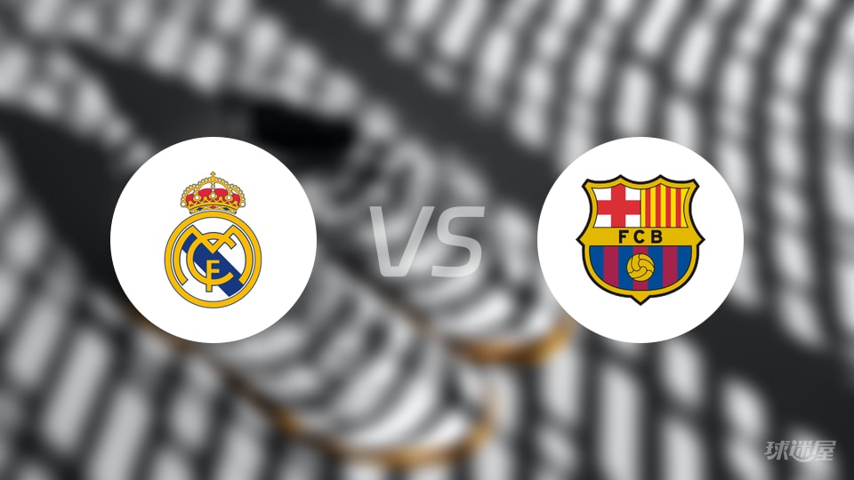 皇马vs巴萨回放