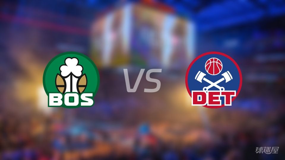 凯尔特人vs活塞第二节战报
