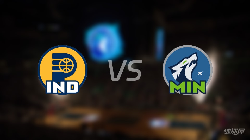 步行者vs森林狼首发