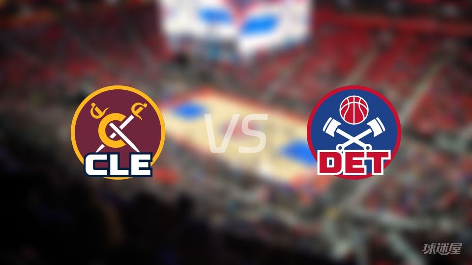 骑士vs活塞首发