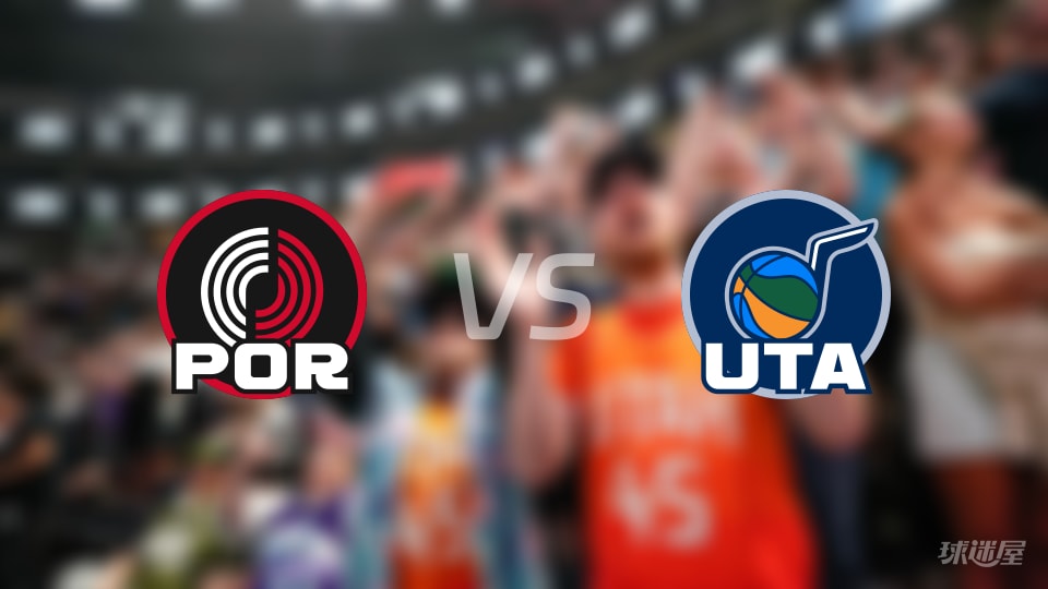 开拓者vs爵士预测分析