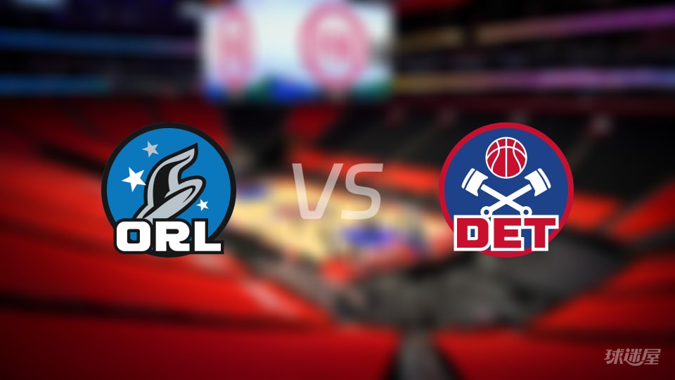 魔术vs活塞首发