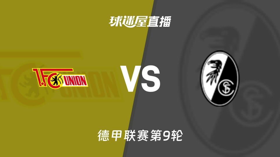 柏林联合vs弗赖堡直播