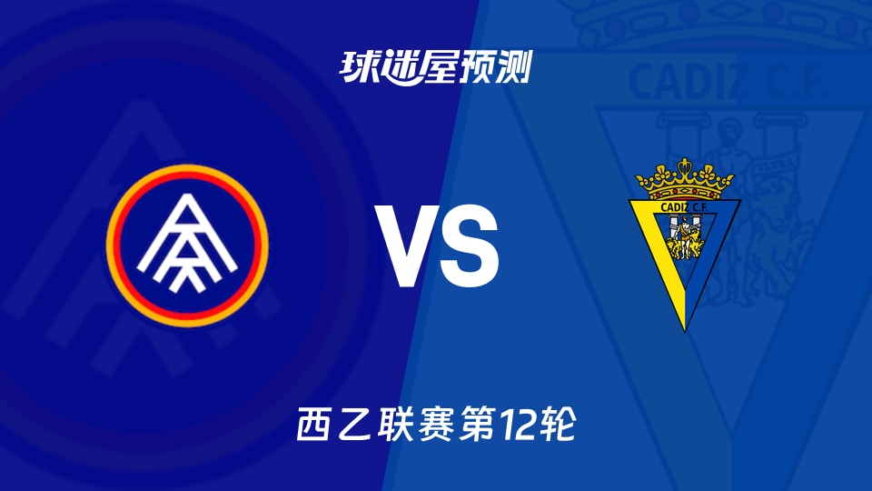 安道尔FCvs加的斯预测分析