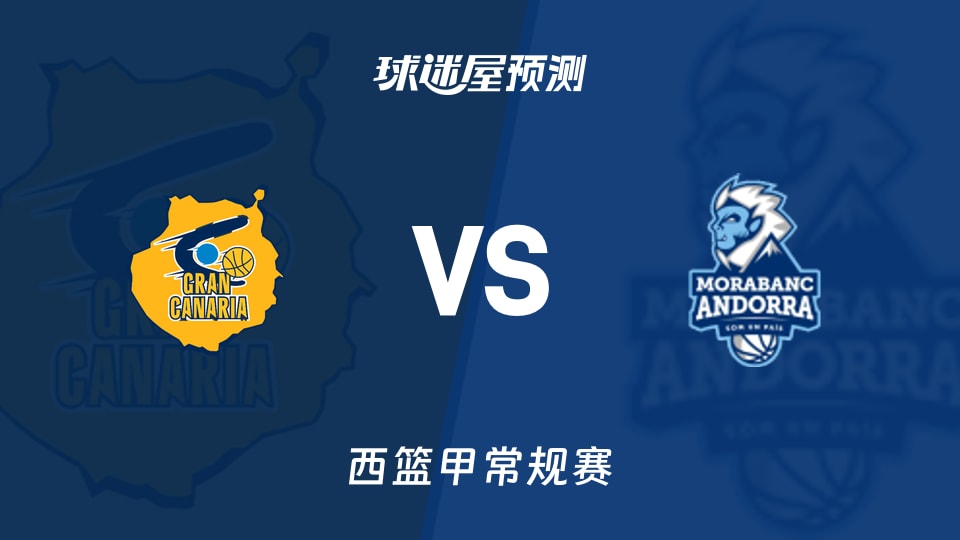大加那利vs安道尔BC预测分析
