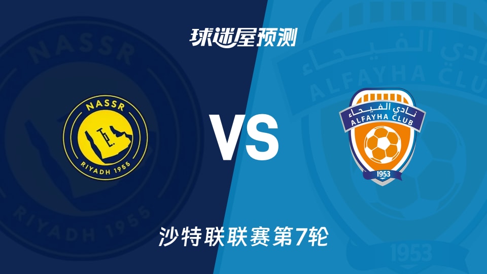 利雅得胜利vs费哈预测分析