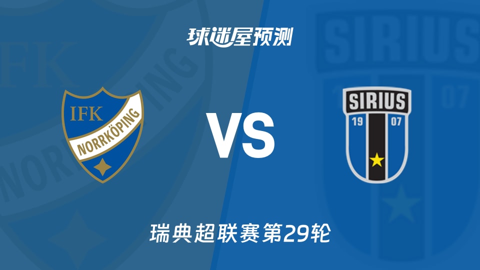 北雪平vs天狼星预测分析