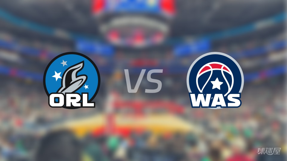 魔术vs奇才预测分析