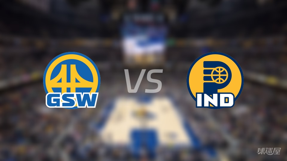 勇士vs步行者首发