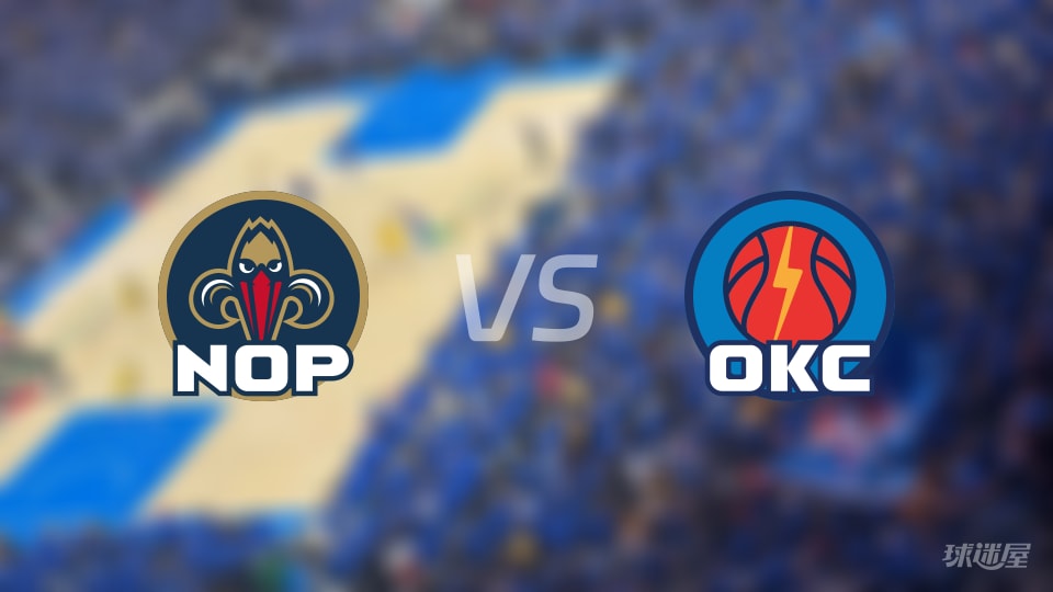鹈鹕vs雷霆预测分析