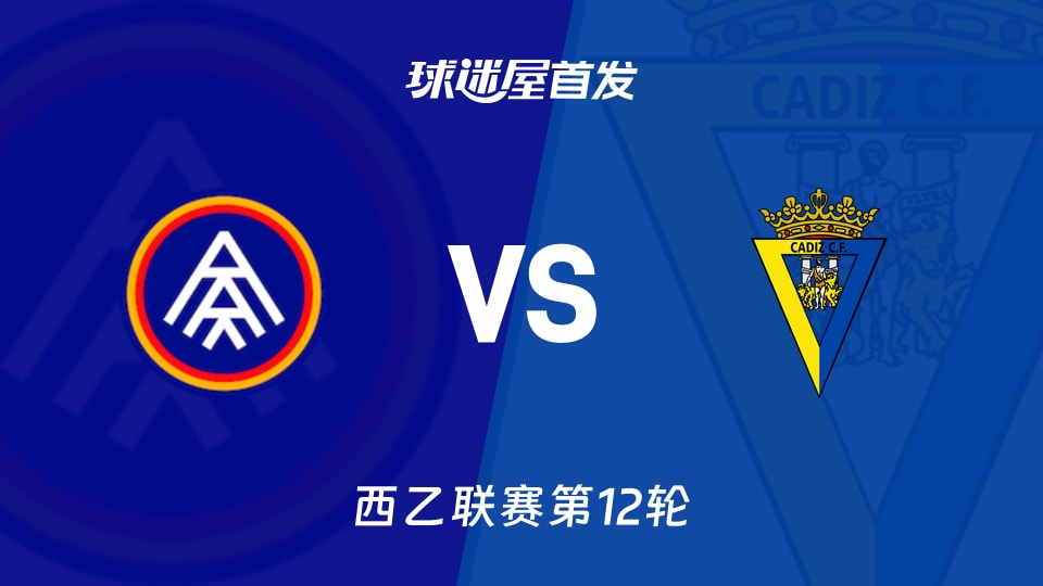 安道尔FCvs加的斯首发