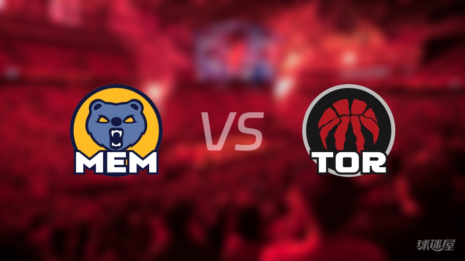 灰熊vs猛龙预测分析