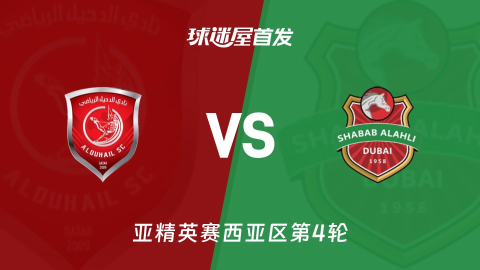 杜海勒vs迪拜青年国民首发