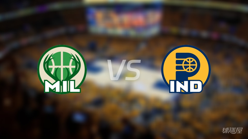 雄鹿vs步行者预测分析