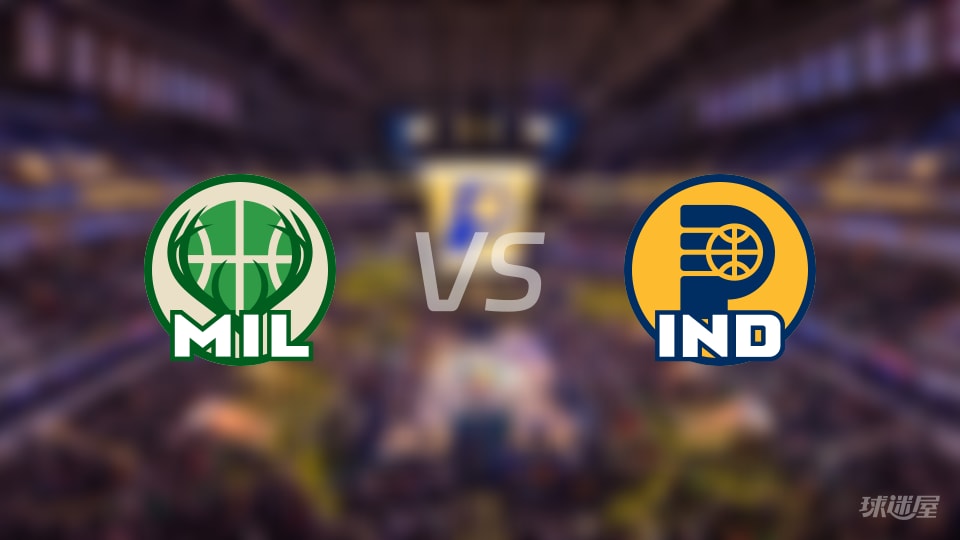 雄鹿vs步行者伤病