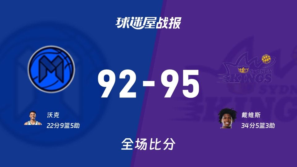 墨尔本联vs悉尼国王战报
