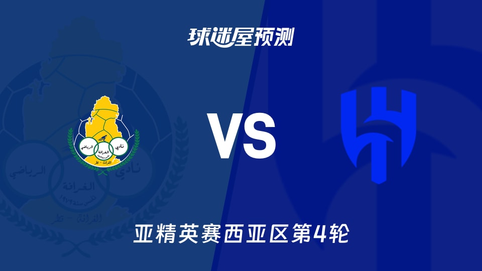 加拉法vs利雅得新月预测分析