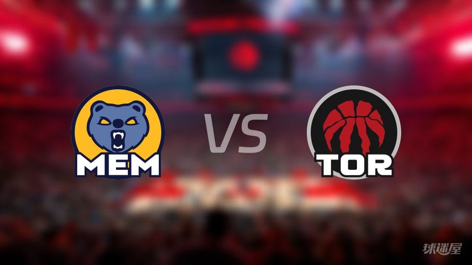 灰熊vs猛龙直播在线