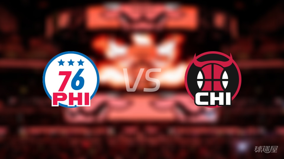 76人vs公牛伤病