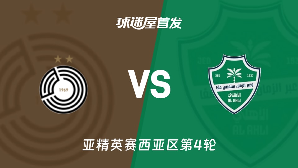 萨德vs吉达国民首发