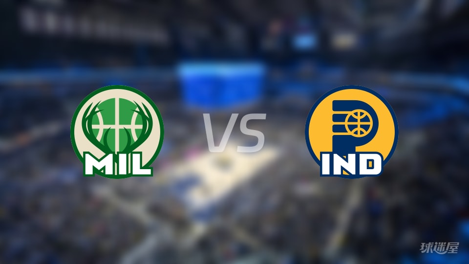 雄鹿vs步行者首发