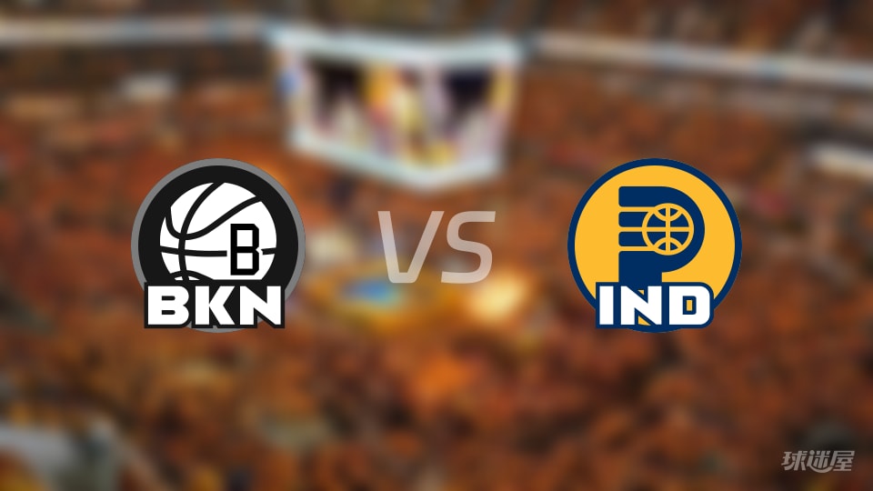 篮网vs步行者伤病