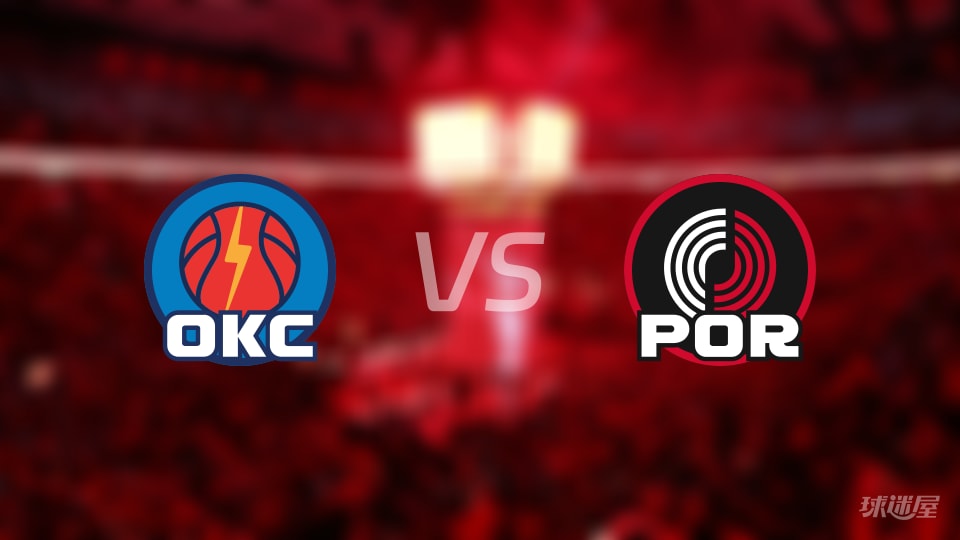 雷霆vs开拓者预测分析