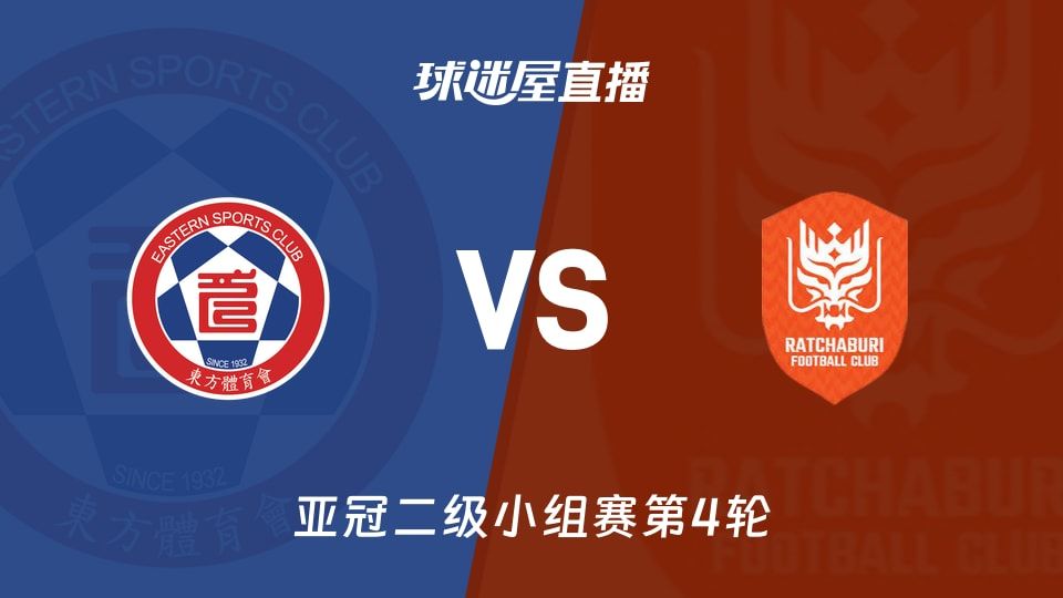 东方vs拉查武里直播