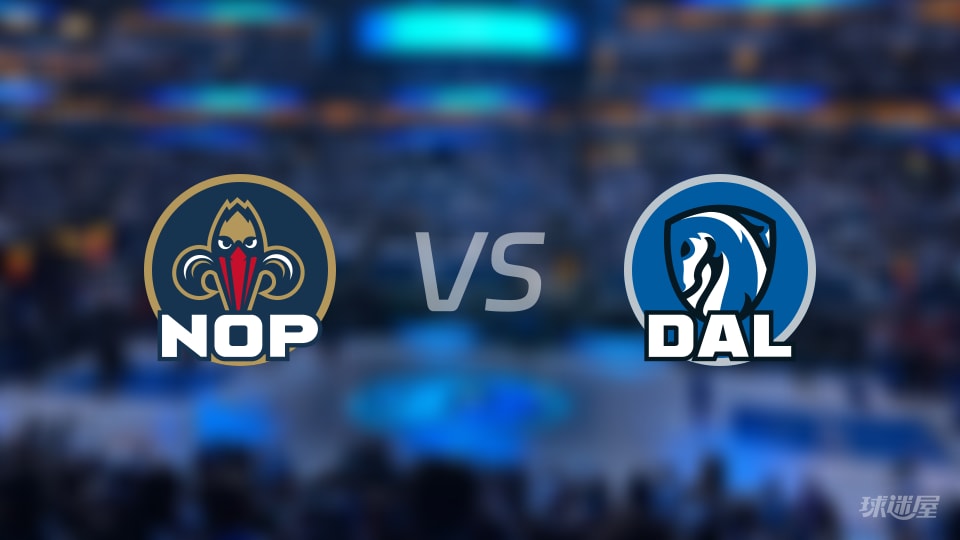 鹈鹕vs独行侠预测分析