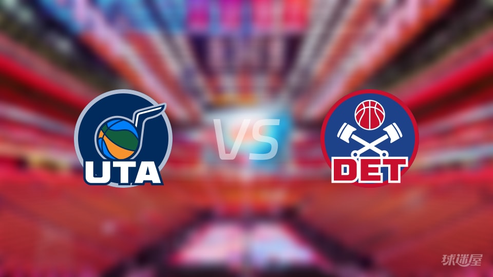 爵士vs活塞预测分析