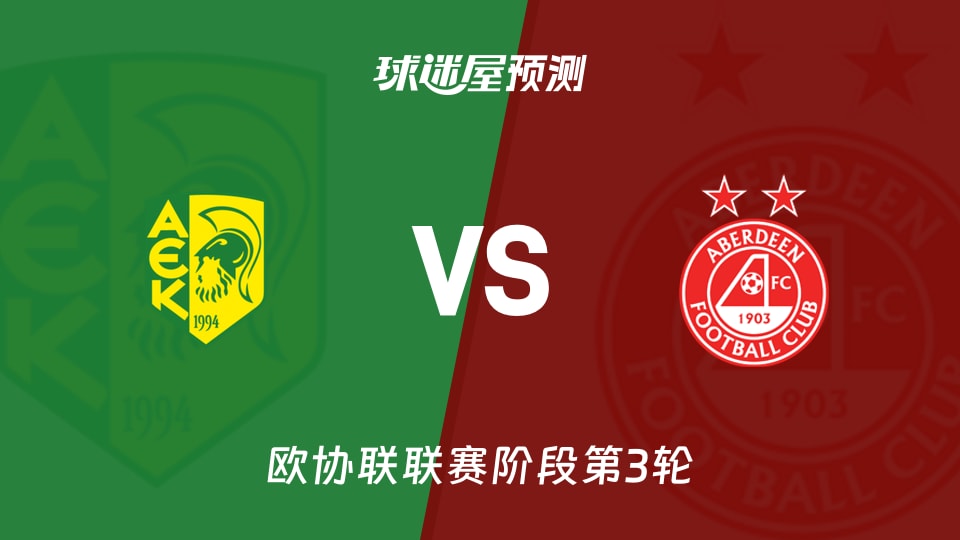 AEK拉纳卡vs阿伯丁预测分析