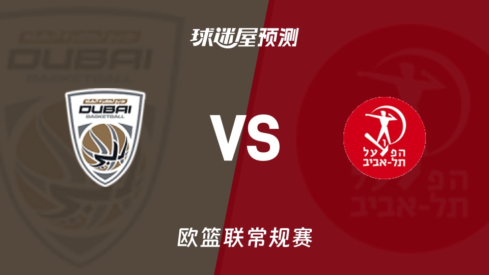 杜拜vs特拉维夫夏普尔预测分析
