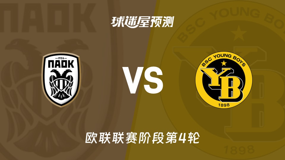 塞萨洛尼基vs年轻人预测分析