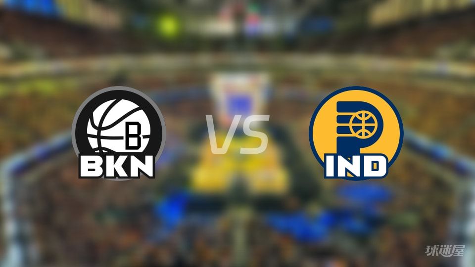 篮网vs步行者在线直播