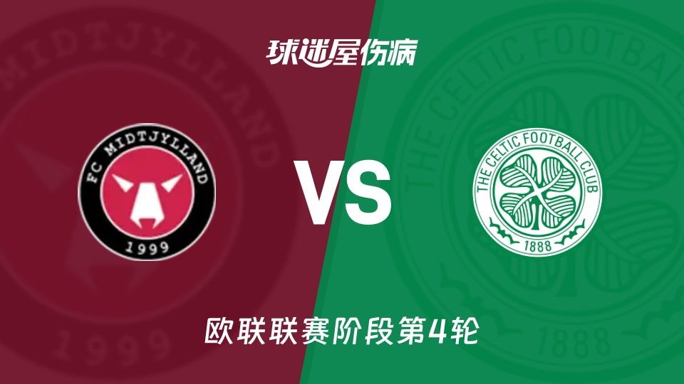 中日德兰vs凯尔特人伤病