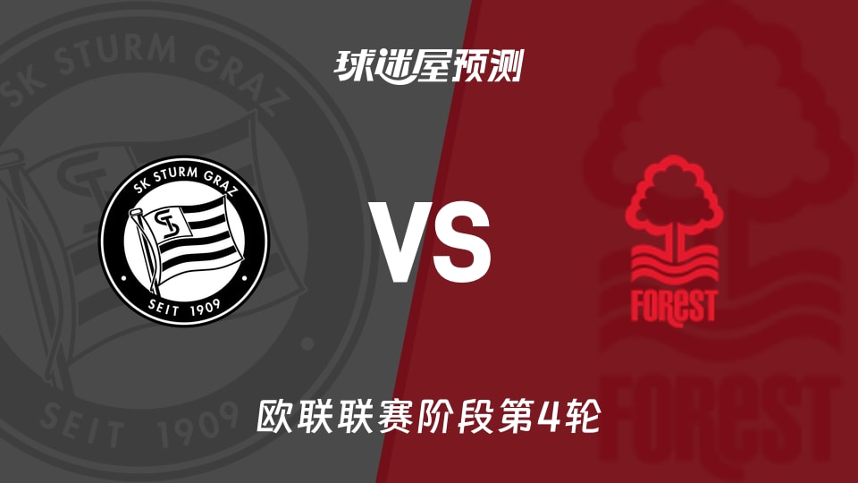 格拉茨风暴vs诺丁汉森林预测分析