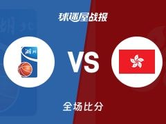 全运男篮杯赛：蔡再勤29+3，中国香港以105-82战胜湖北