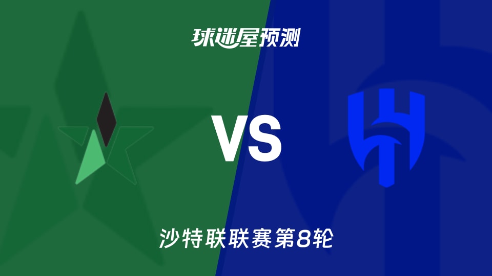 纳杰马体育vs利雅得新月预测分析