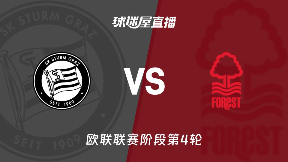 格拉茨风暴vs诺丁汉森林直播