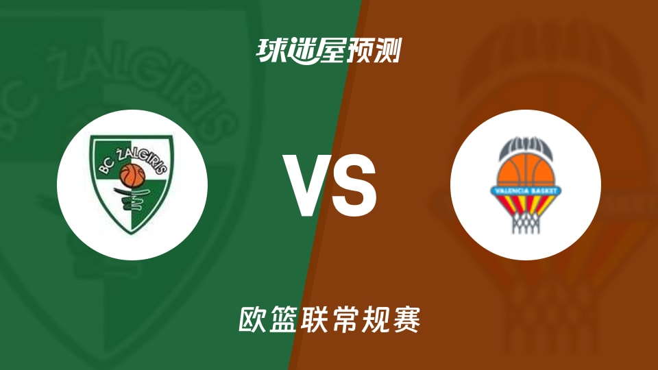 萨拉基利斯vs瓦伦西亚预测分析
