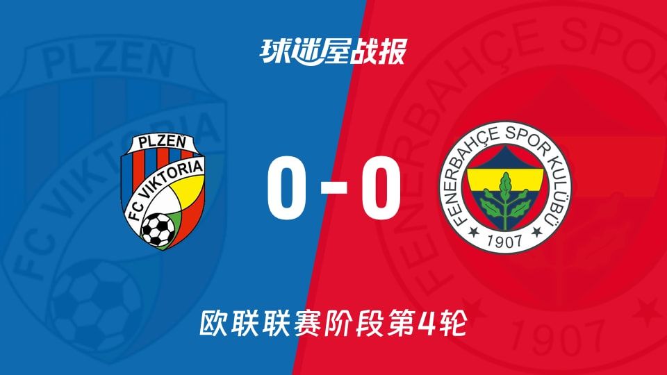 比尔森vs费内巴切比赛结果