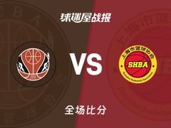 全运男篮四川vs上海战报：82-63，周琦19+12+1